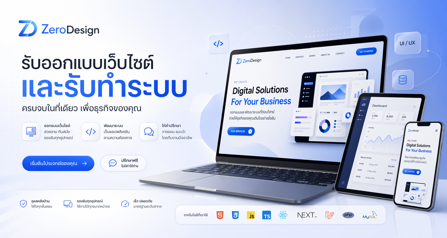 ZeroDesign - รับทำเว็บไซต์ ออกแบบ web บริษัท ร้านค้า โรงแรม อสังหา รับสร้างเว็บไซต์ WordPress ครบจบ